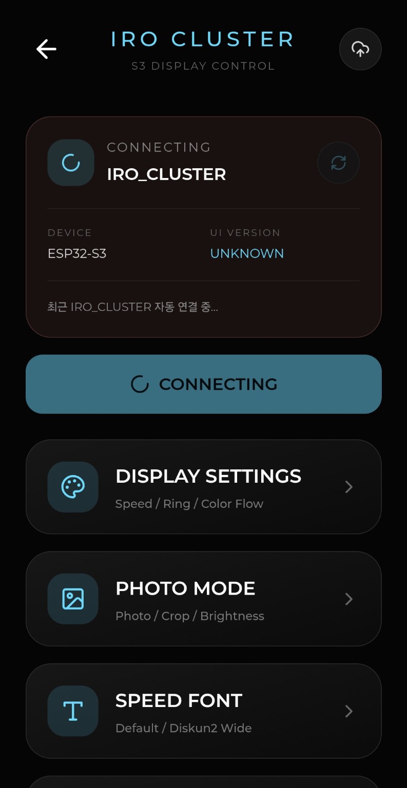 IRO Display 앱 제어 화면