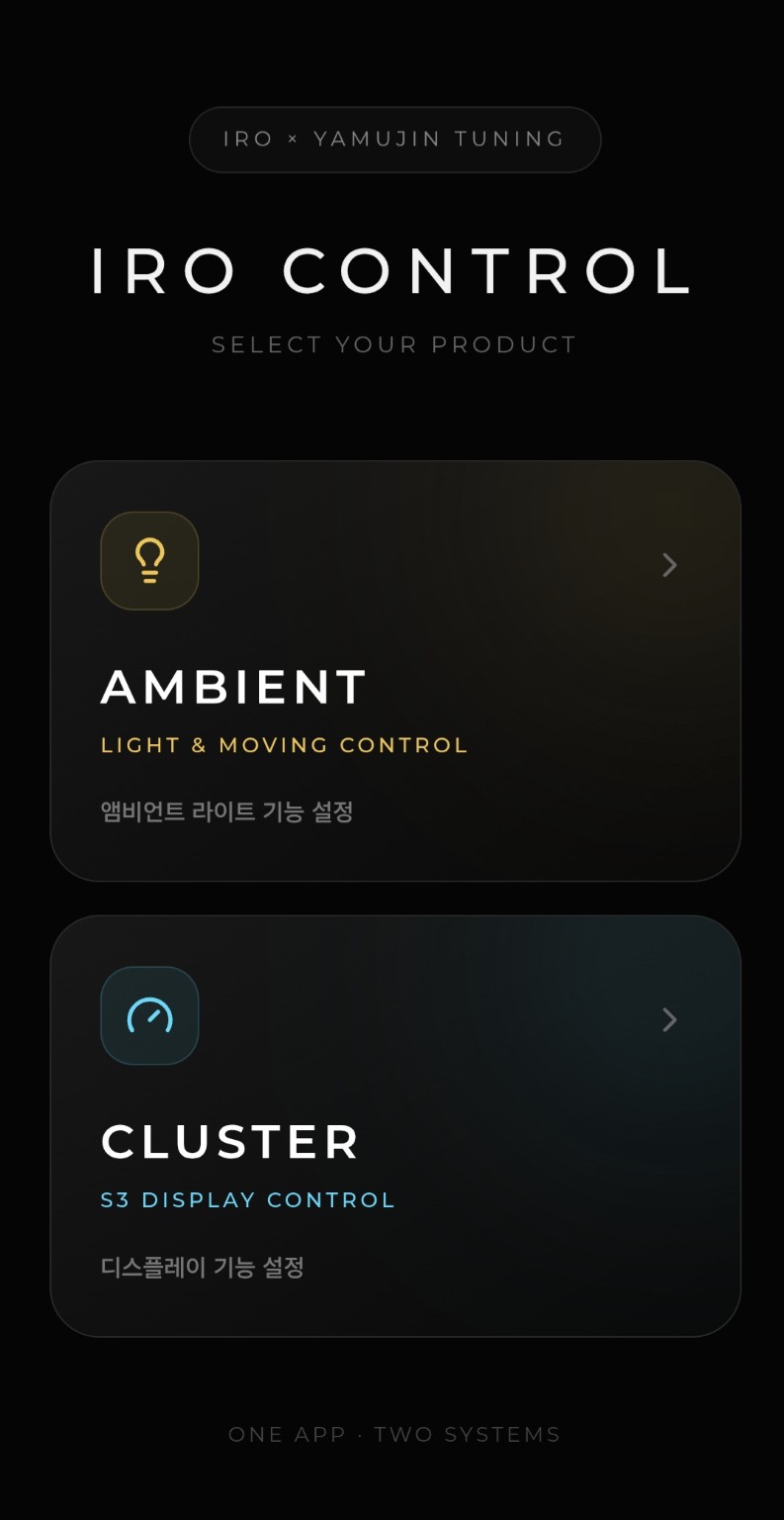 IRO Control 앱 메인 화면